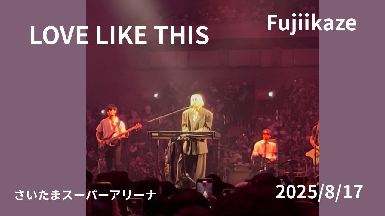 藤井風《Love Like this 》2025/8/17 @さいたまスーパーアリーナ　Fujiikaze