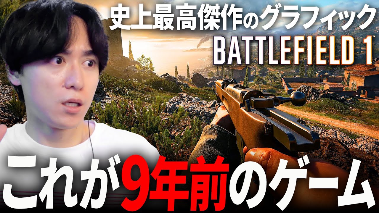 これが9年前のゲーム？ゲーム史上最高傑作のグラがやばい BF6記念 | BF1 バトルフィールド1