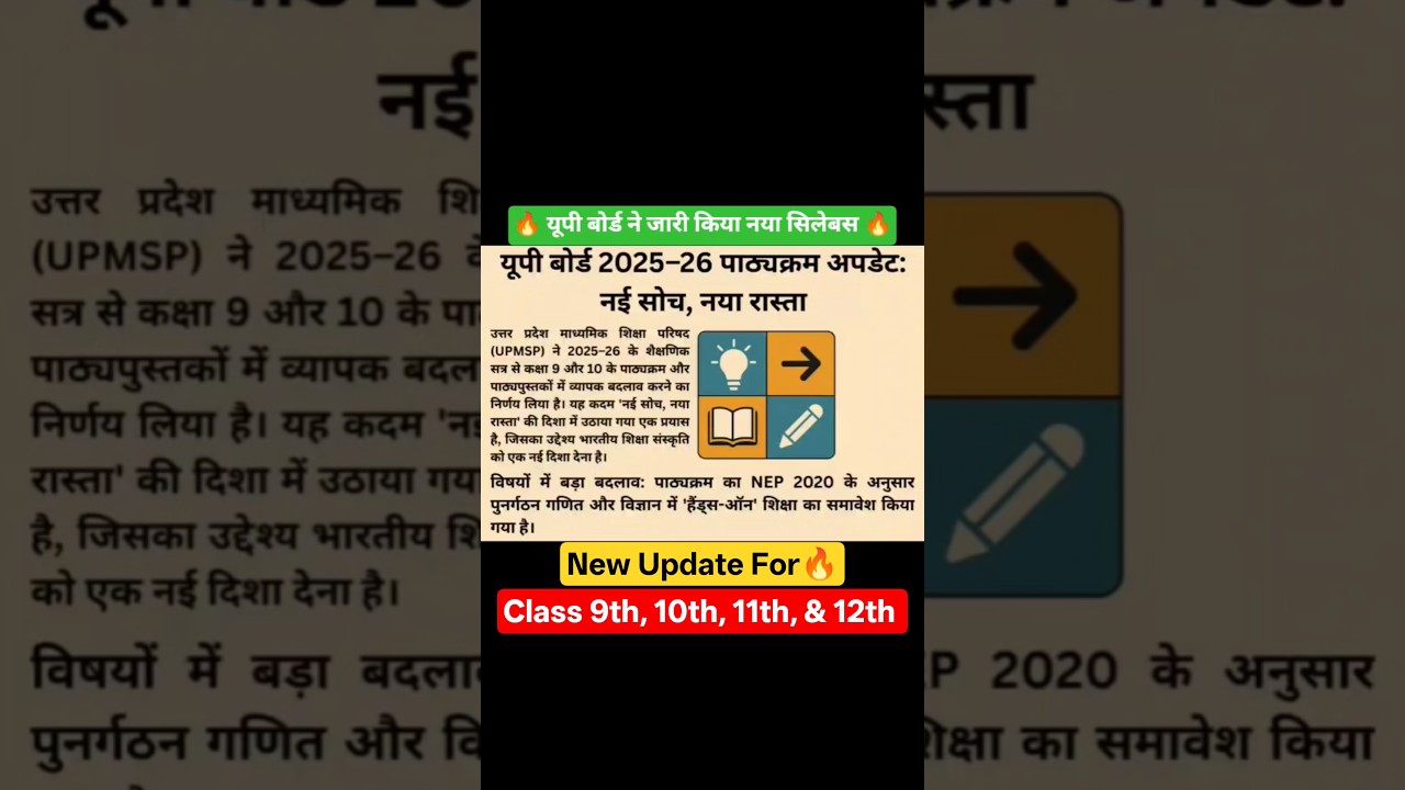 यूपी बोर्ड ने जारी किया नया सिलेबस🔥#upboardclass10th #newsyllabus2027 #upboard2027 #logicbrain