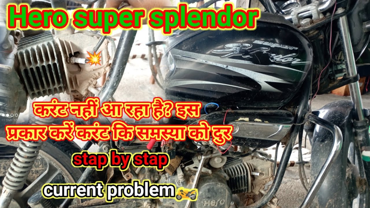 Hero Super Splendor current and missing problem / करंट प्राब्लम को केसे सही करे? #missingproblem