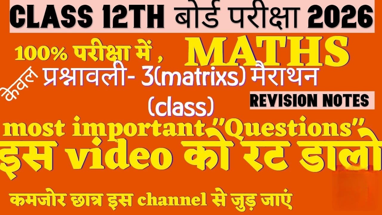 Matrices Marathon 2026 | Class 12 Board तैयारी | Important Questions One Shot