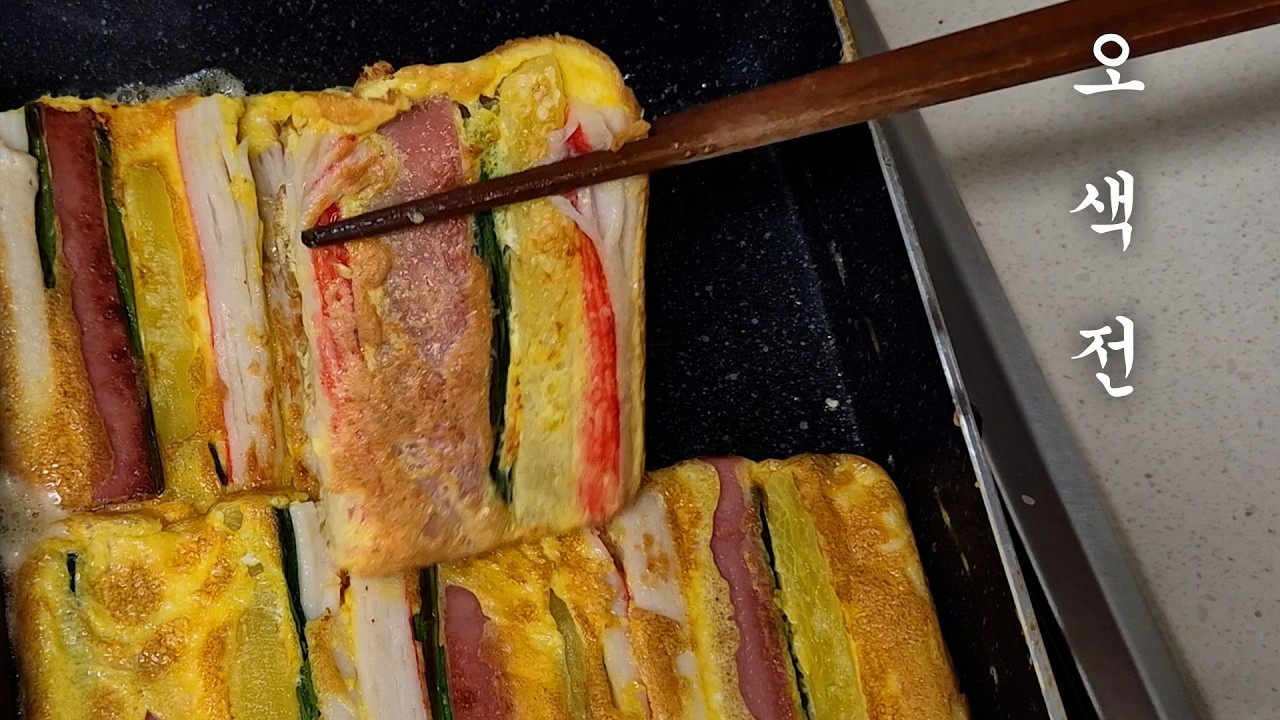 매일 먹어도 맛있지만.. 명절엔 역시 오색전이지!!
