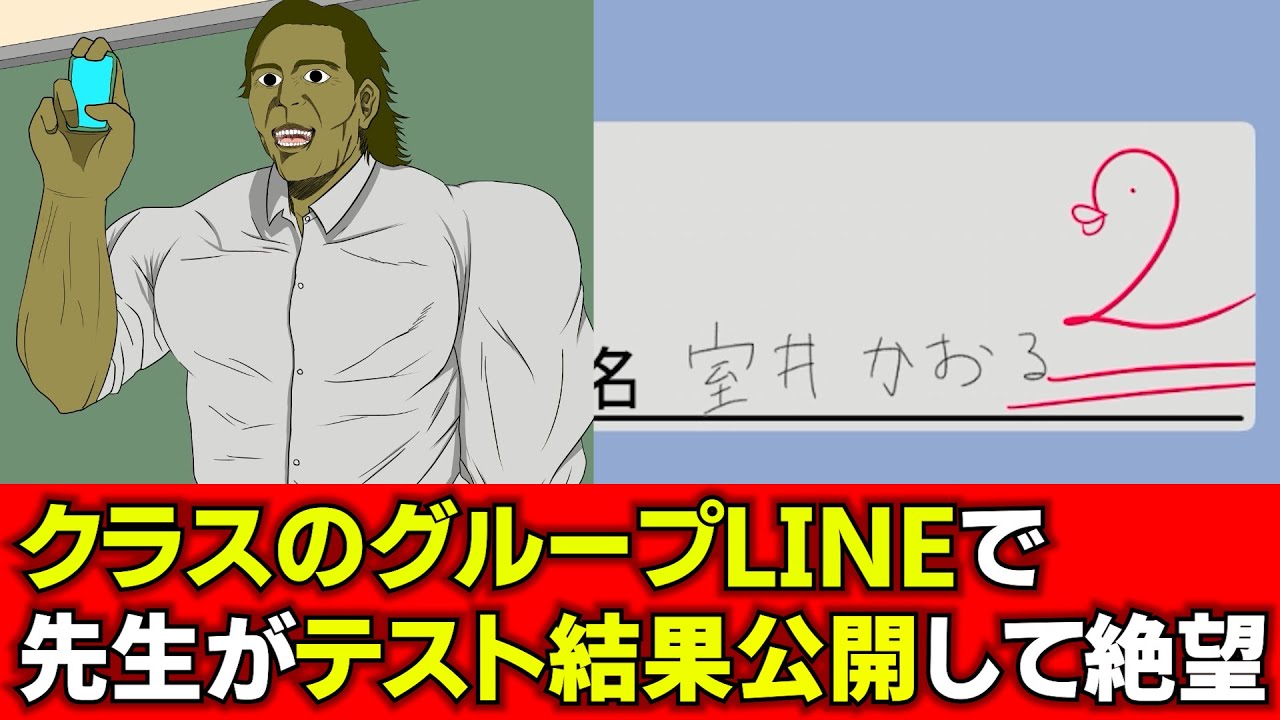クラスのグループLINEで先生がみんなの通知表を公開して絶望