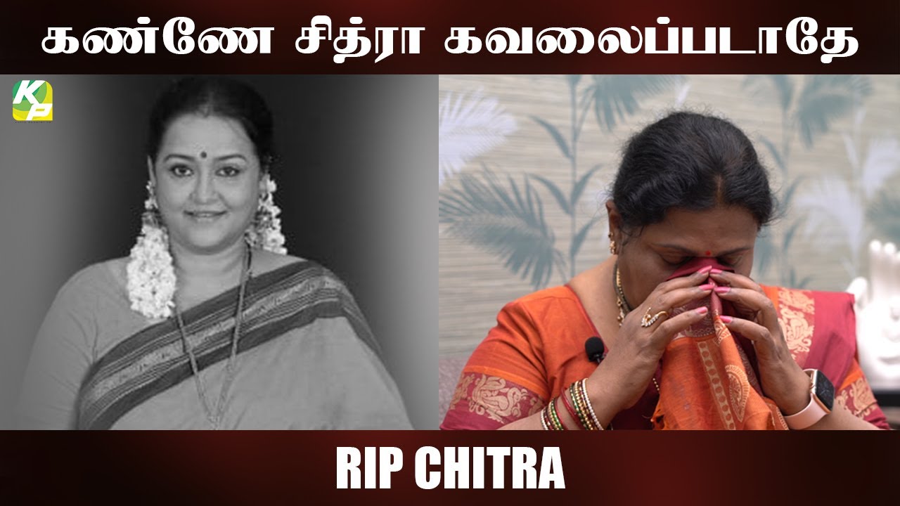 கண்ணே சித்ரா கவலைப்படாதே !! | #KuttyPadmini | KP TV