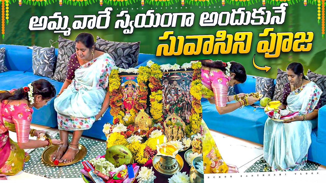 అమ్మ మన ఎదురుగా వస్తే ? వసంత నవరాత్రి చెయ్యలేని వారి కోసం | Suvasini Pooja Vidhanam | Navaratri Spl