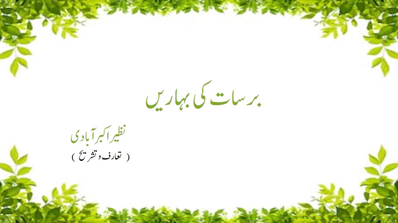 Tashreeh | Nazm | Barsaat ki Baharain | Nazeer Akbar Abadi | Tashreeh