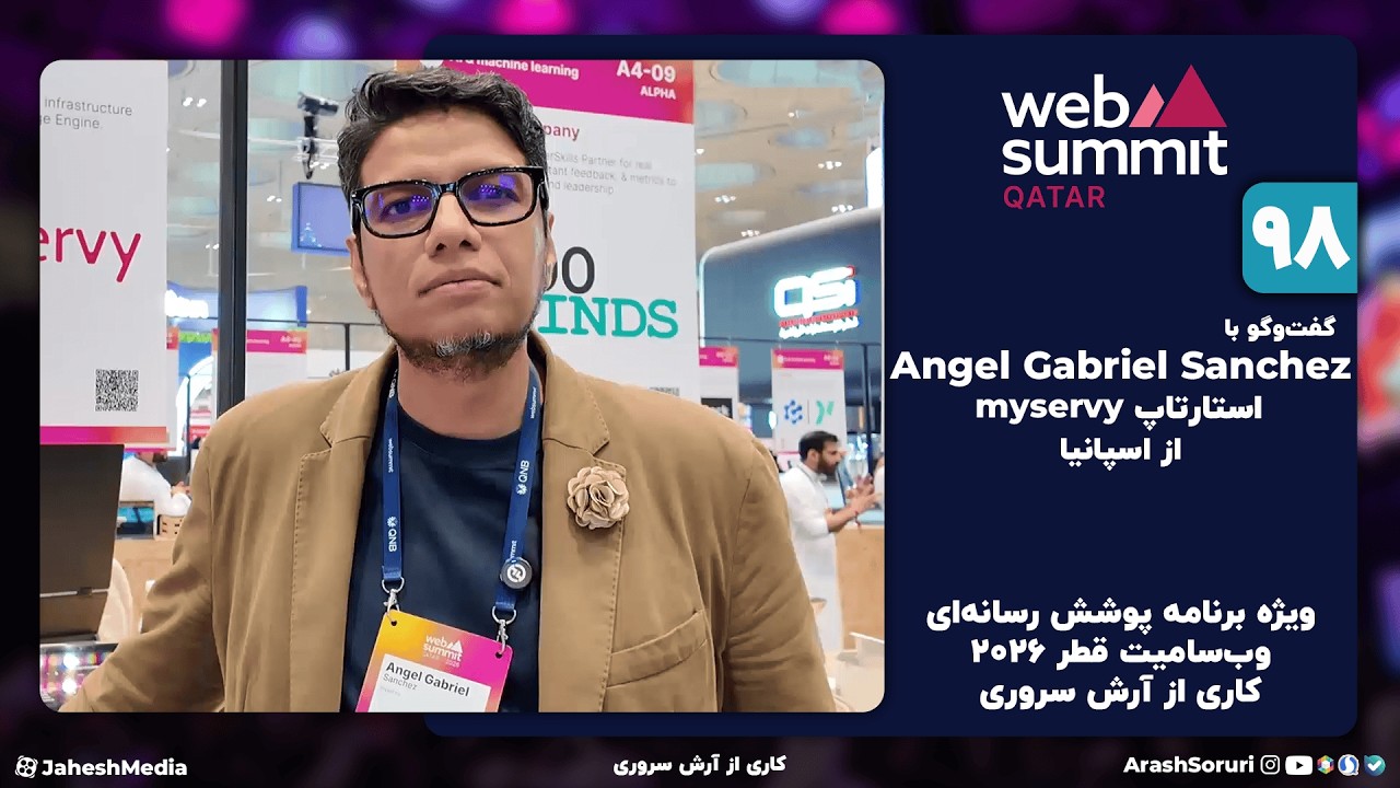وب‌سامیت98: گفت‌وگو با Angel Gabriel Sanchez از mysevy - اسپانیا