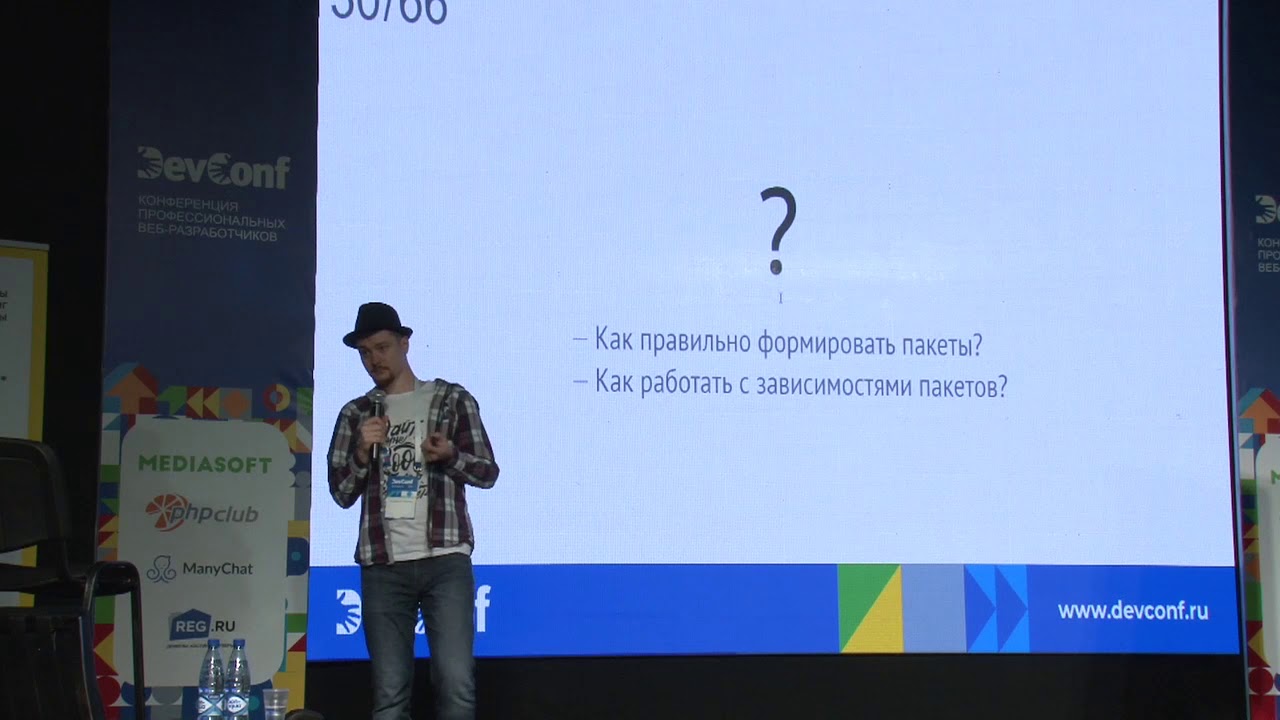 DevConf 2019: Теория программирования: пакетные принципы и метрики - Александр Макаров