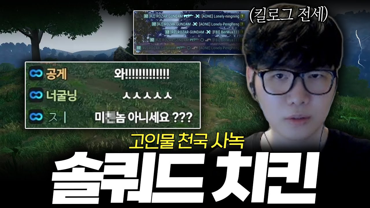명절에도 혼자가 편한 솔쿼드의 신, 사녹 솔쿼드 치킨까지 ㄷㄷ