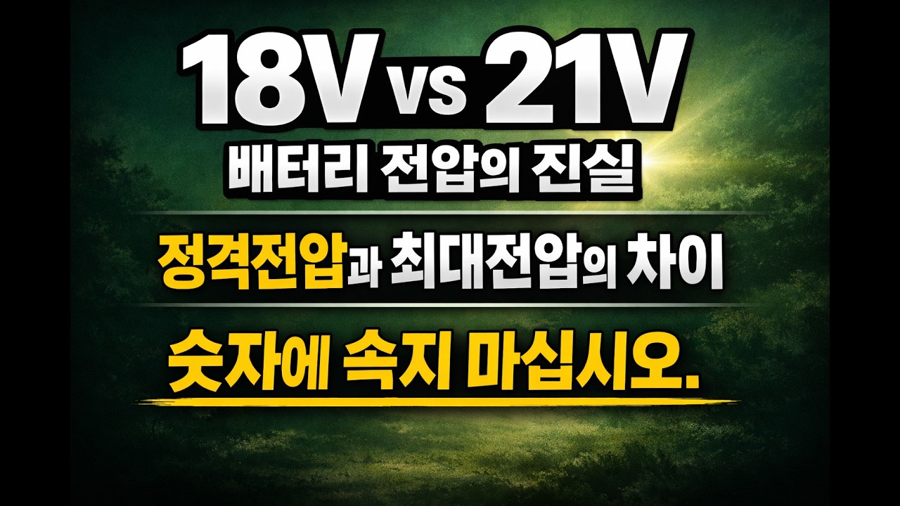 [배터리] 싸고 좋은 배터리 ? 이젠 속지 마세요. 배터리를 알면 이중지출이 없어요! #배터리 #케이엠그랜드 #케이엠그랜드배터리 #삼성셀배터리 #마끼다배터리 #마끼다호환