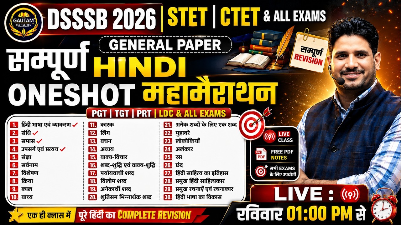 DSSSB 2026 Hindi Marathon 🔥 सम्पूर्ण हिंदी One Shot General Paper PRT TGT PGT | CTET STET All Exams