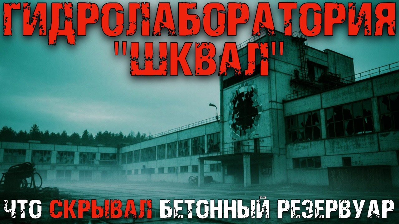 Лаборатория Шквал, март 1973: исчезновение ученых без следов и объяснений