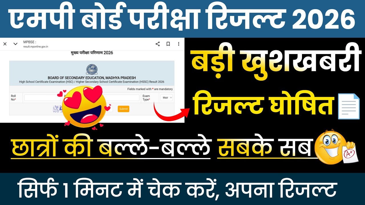 MPBSE Mp Board Result 2026 Declared Date/Class 10th & 12th/How To Check Mp Board Result 2026