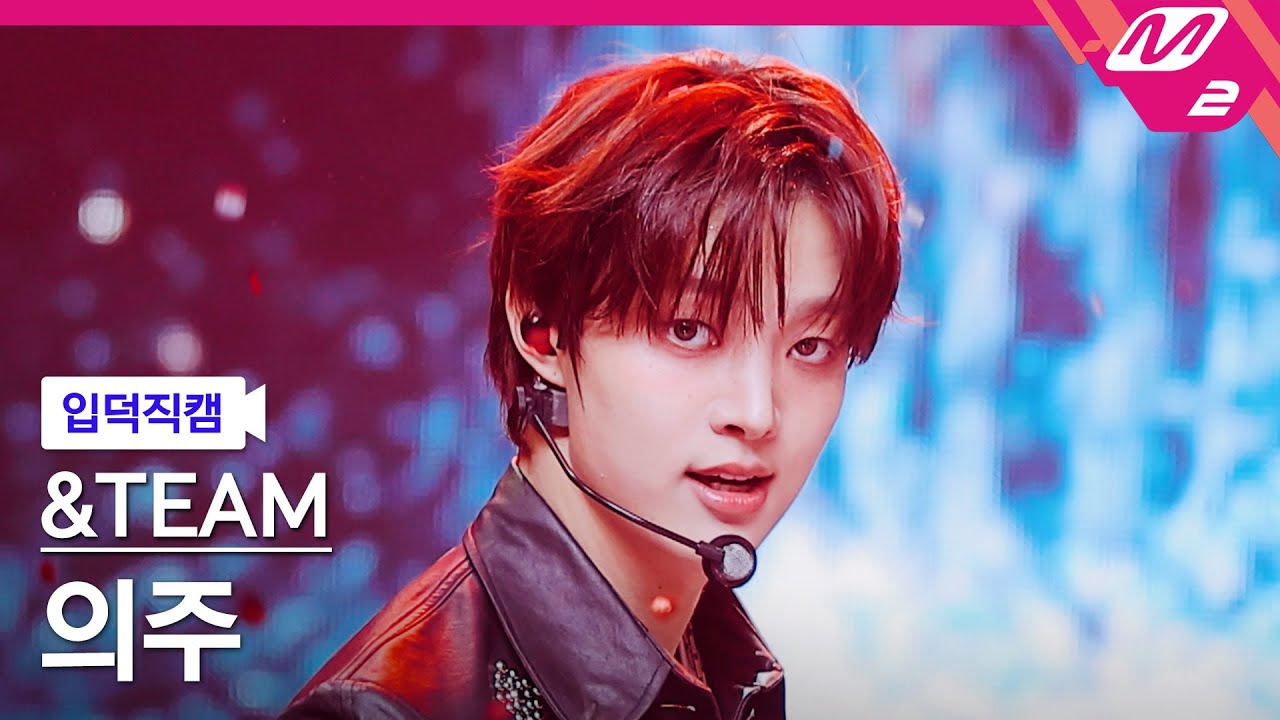 [입덕직캠] 앤팀 의주 직캠 4K 'Go in Blind (Korean Ver.)' (&TEAM EJ FanCam) | @MCOUNTDOWN_2025.6.5