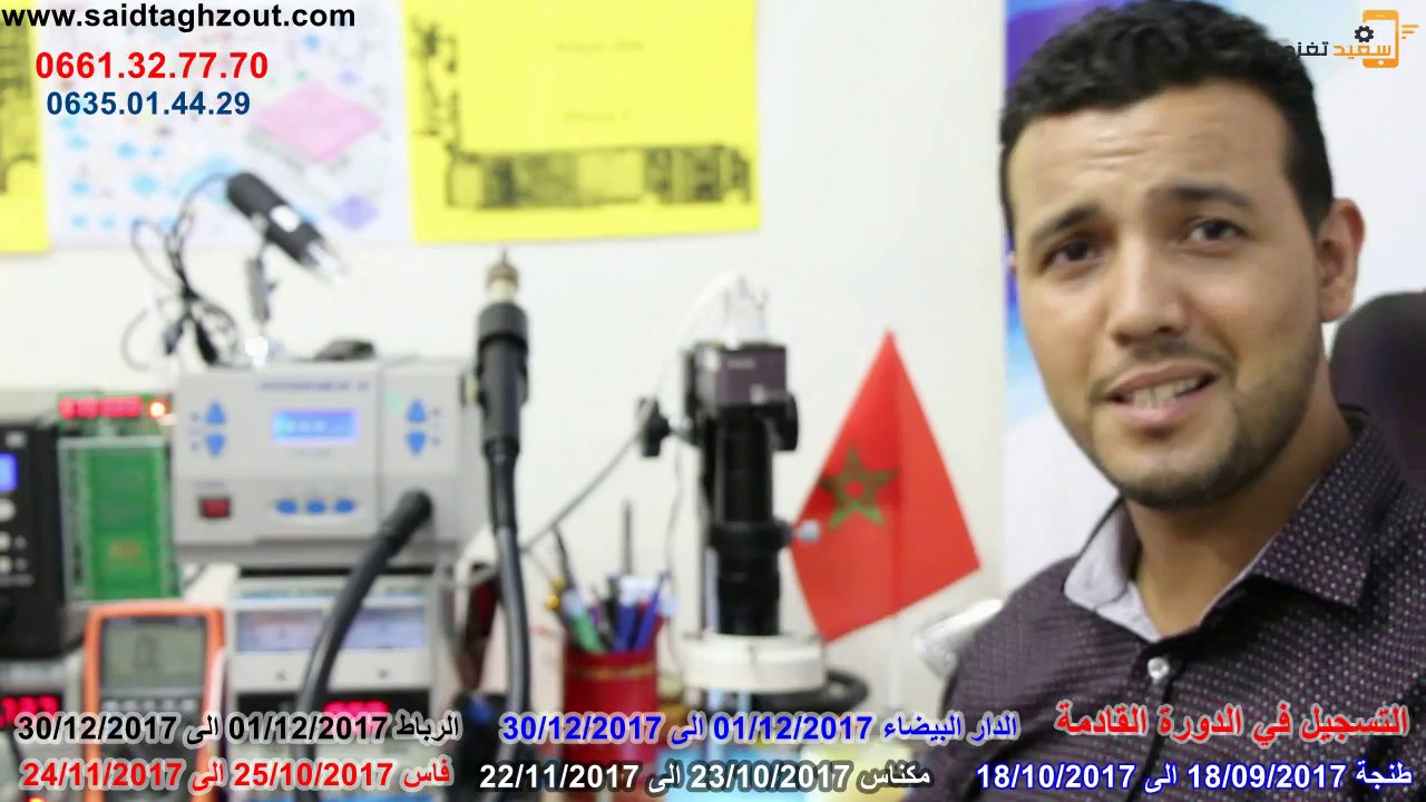 (الجزء 1) الأدوات والأجهزة المستخدمة في عمليات صيانة الموبايل والتابلت www.saidtaghzout.com