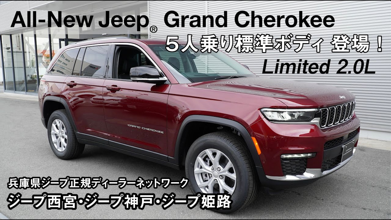 Jeep Grand Cherokee Limited 2.0Lのご紹介