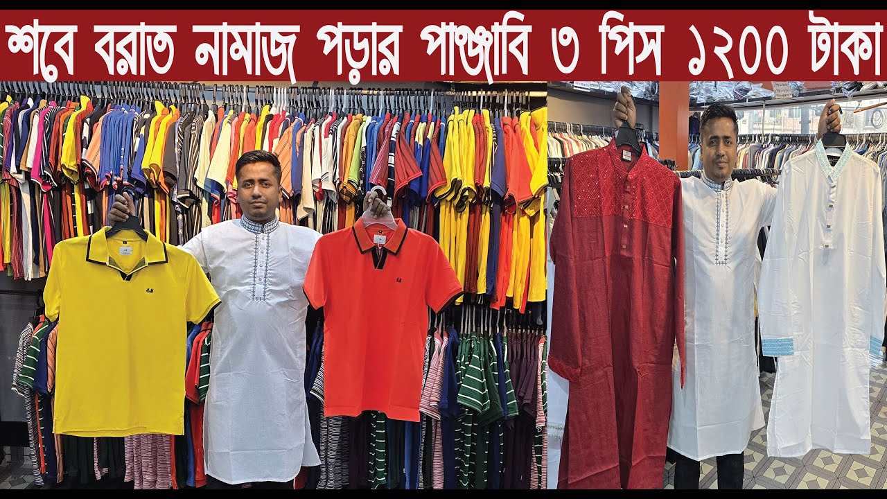 চায়না পাঞ্জাবি শার্ট গেঞ্জি কটি সোয়েটার জ্যাকেট সুইপ শার্ট খুচরা অফার চলছে/@NurulTv