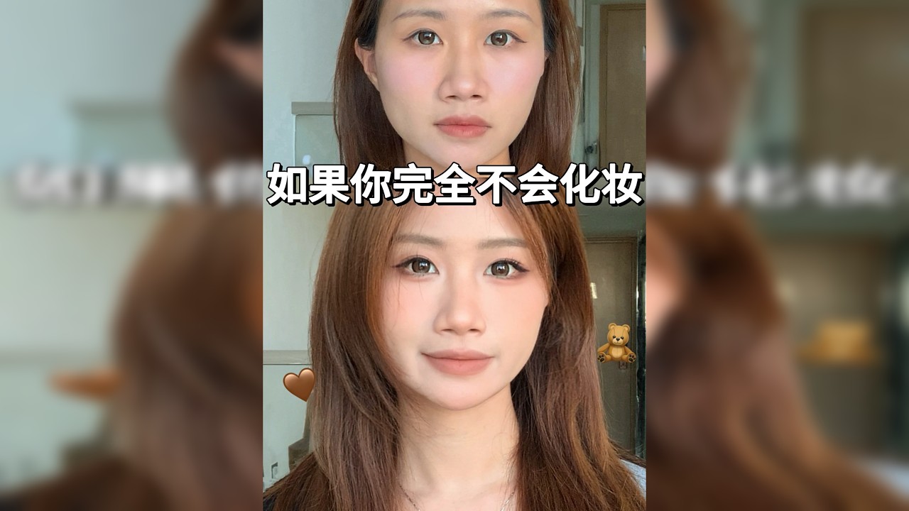 0基础全妆跟练！秋冬氛围感奶杏妆～