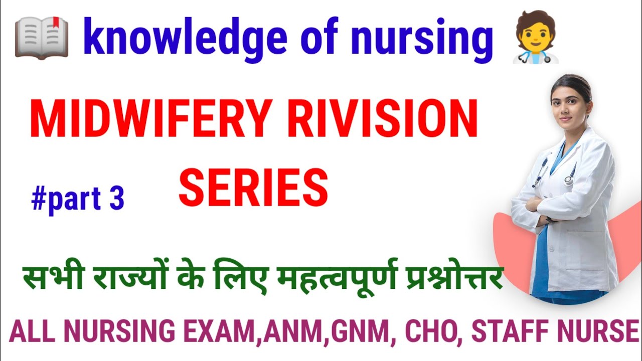 #midwiferyrevisionseries #midwifery #nursingexam #anm#gnm 