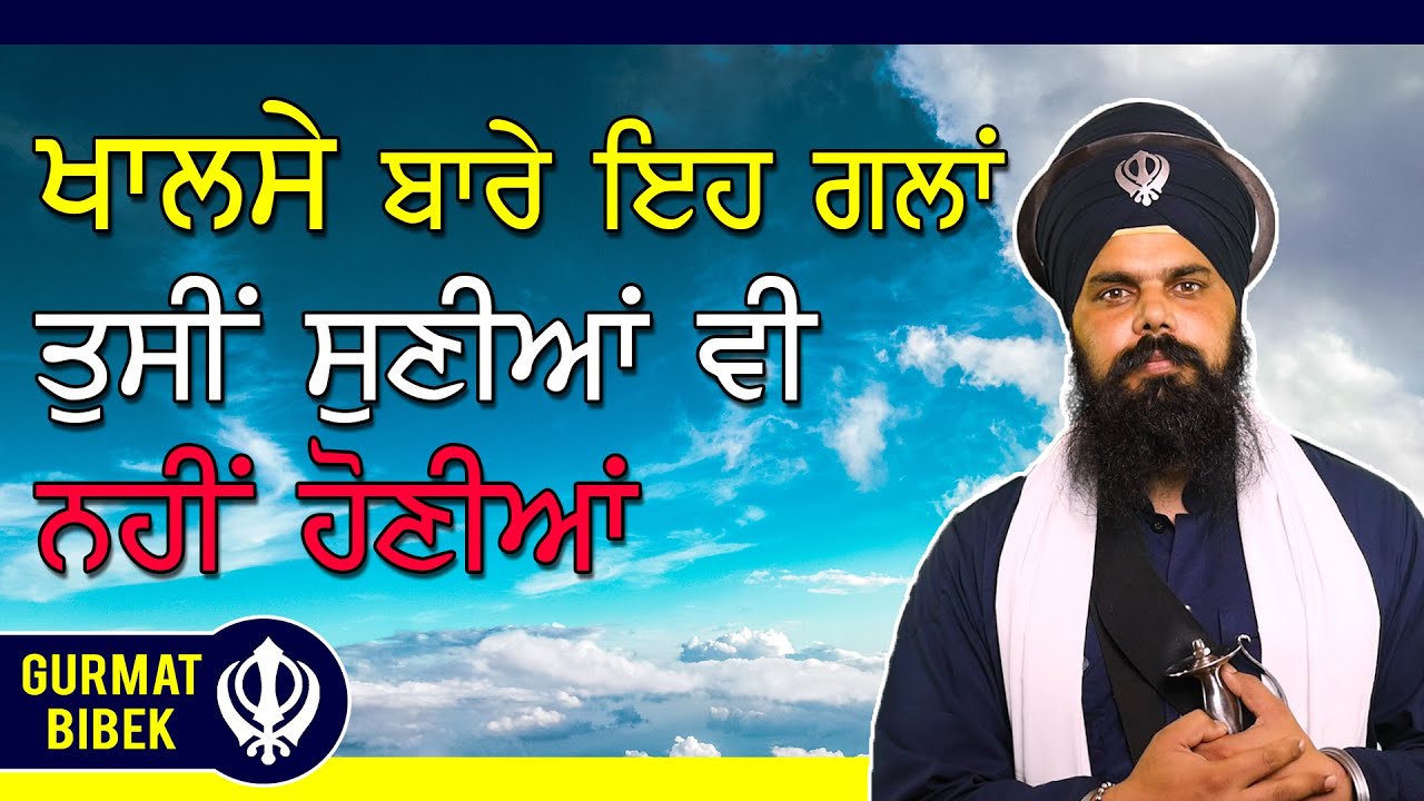 ਇਹ ਵੀਡੀਓ ਦੇਖਕੇ ਤੁਹਾਡਾ ਜੀਵਨ ਉਚਾ ਹੋ ਜਾਊ। Watch This To Enhance Your Spiritual Life