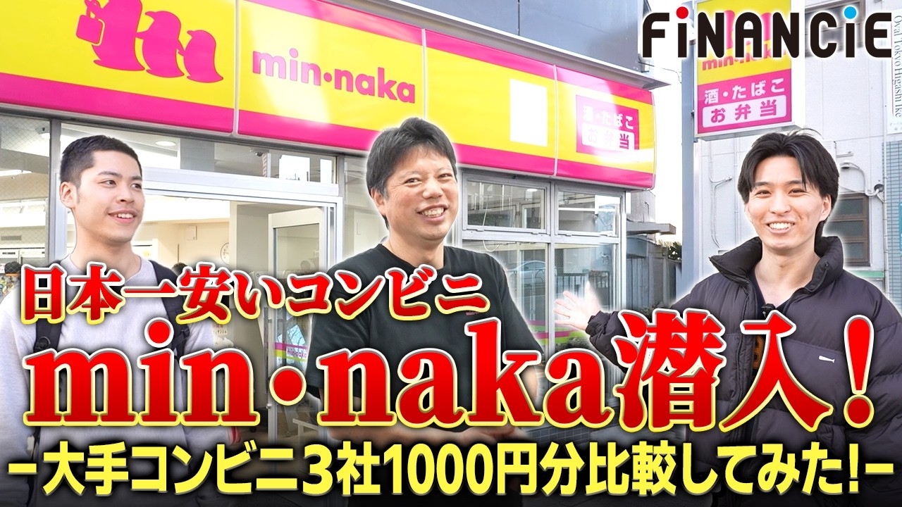日本一安いコンビニがついにオープン！？大手コンビニ3社 vs ミンナカ 1000円分のランチを比較！