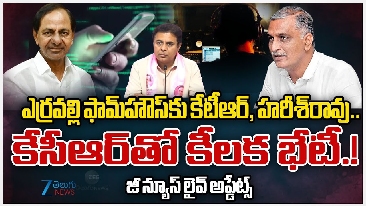 KCR Emergency Meeting with Harish and KTR In Erravalli Farmhouse | Zee Telugu News