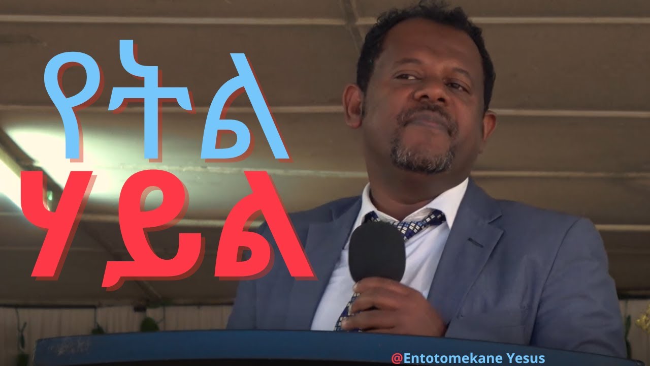 ኢንጂነር ሄኖክ ተሾመ - የትል ሃይል