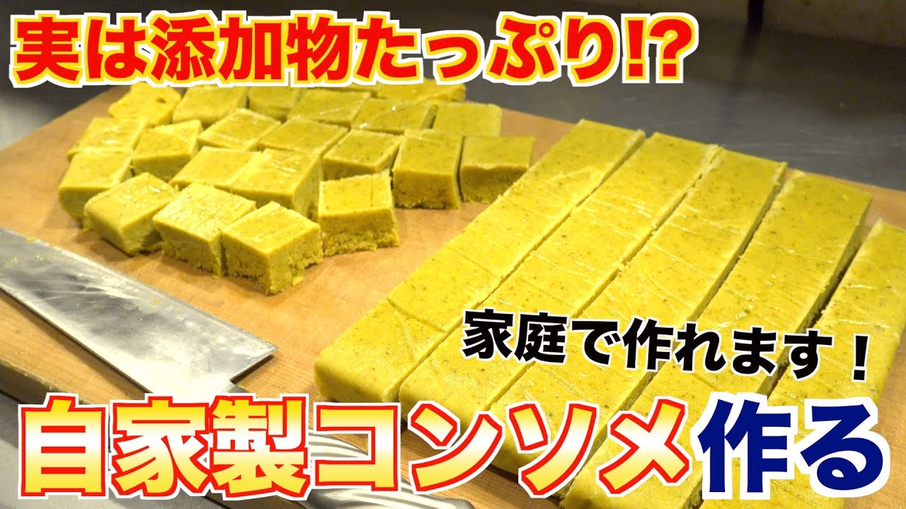 【自家製】冷蔵庫にある野菜でコンソメを作ってみた結果、、