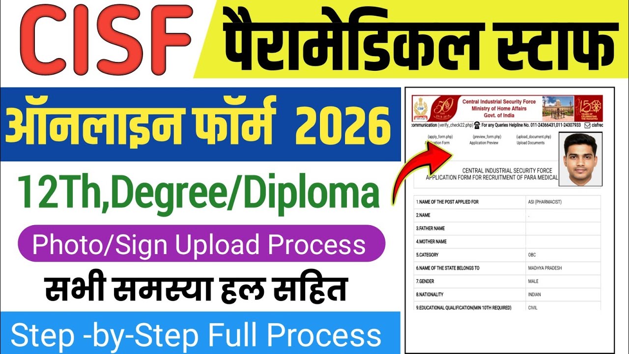CISF Paramedical Online Form Fill 2026|CISF Paramedical Online Form 2026 Kaise Bhare|CISF Form Fill 