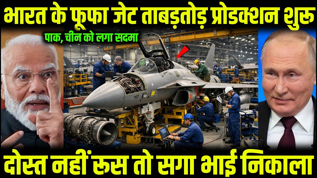 भारत के फूफा जेट का ताबड़तोड़ प्रोडक्शन शुरू करो दोस्त नहीं रूस तो सगा भाई निकाला || Ankit Sir