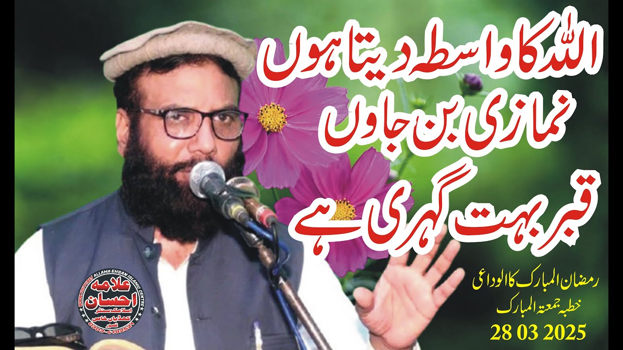 Molana Qari Muhammad Tariq Zia Elahabadi  Topic Ahmiyat e Namaz 4t Jummah of Ramzan 28 03 2025 Sodi
