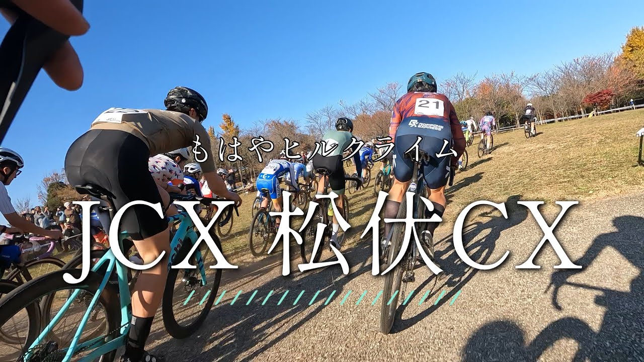 【P21】2025-26 松伏シクロクロス ME1 JCX