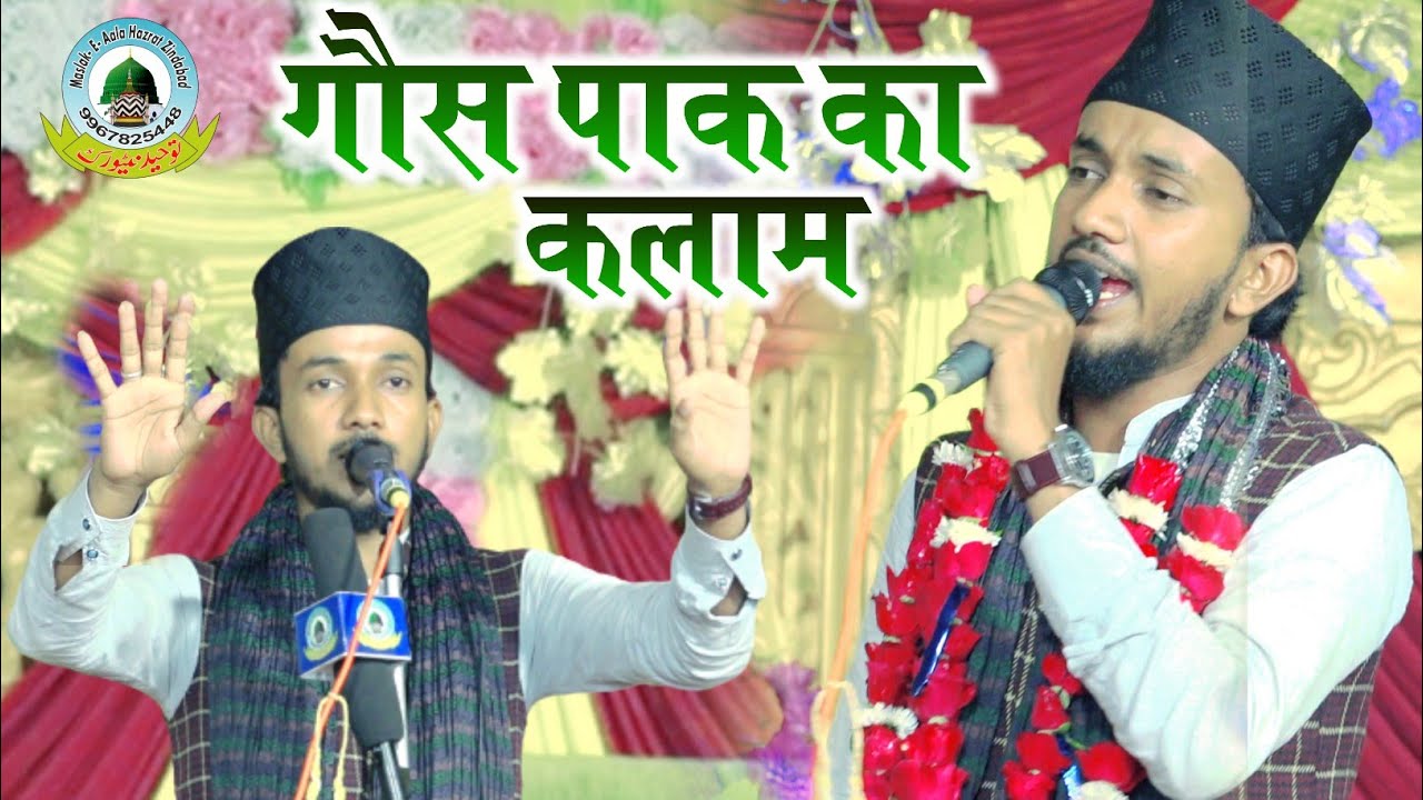 Teri Zaat Sabse Aali Sarkar Gause Azam By Noman Raza Kalkattavi Eidgah Karomi Sultanpur Uttar Prades