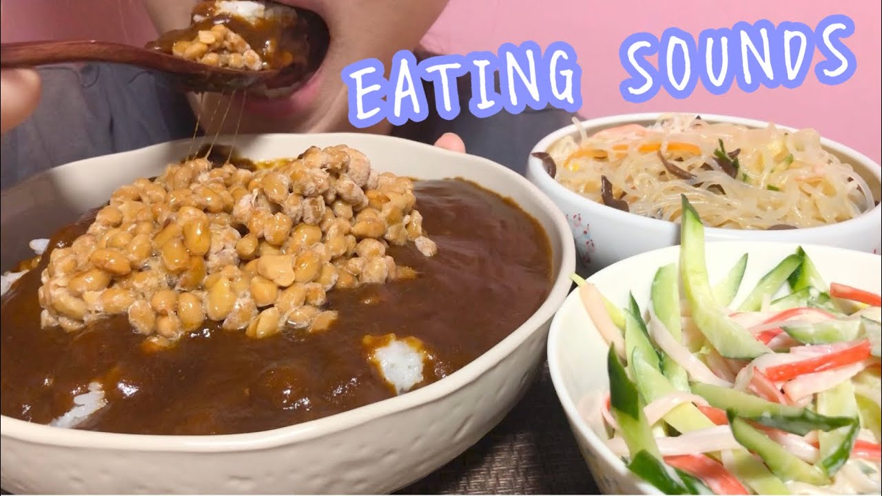 《Eating sounds/咀嚼音》納豆カレー,カニカマ胡瓜マヨ,春雨サラダ!
