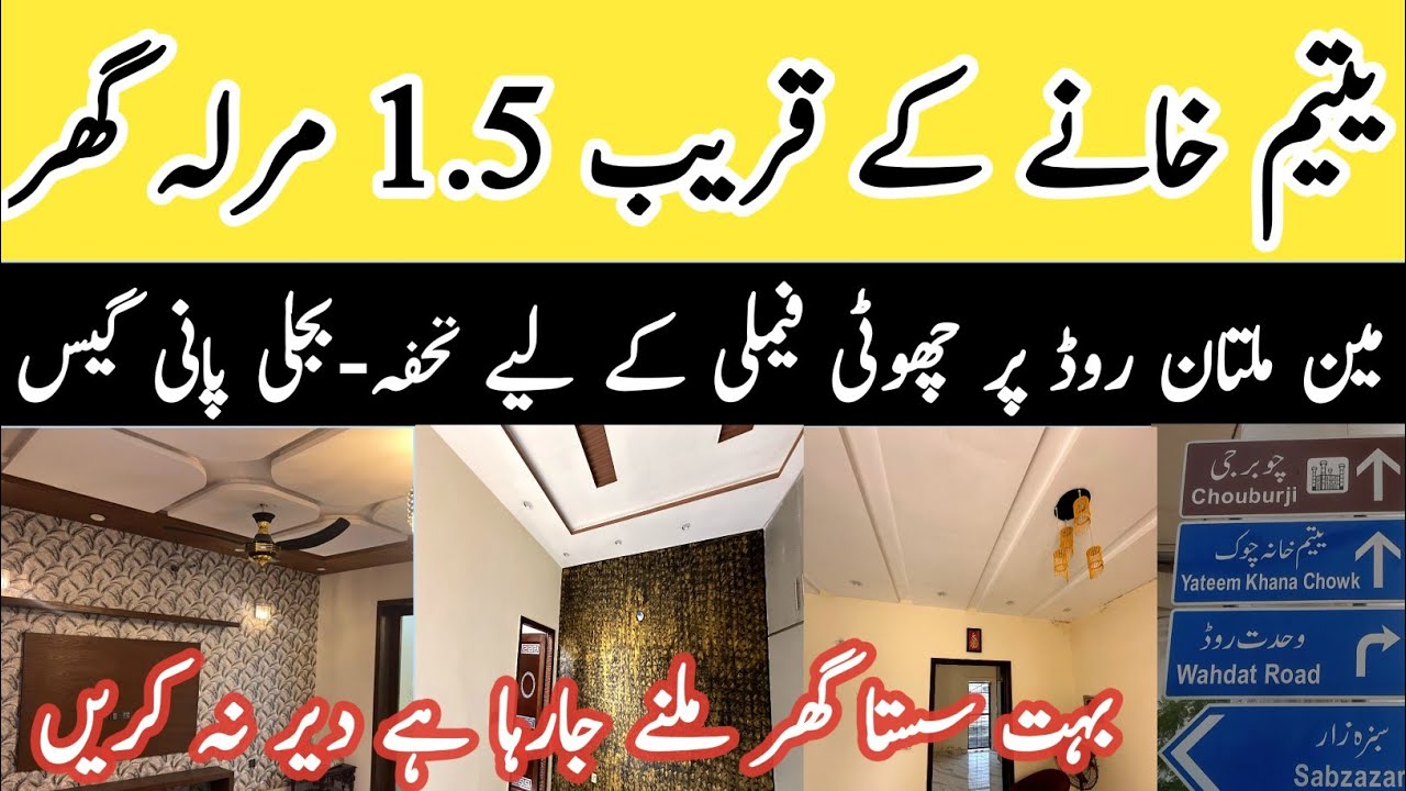 لاہور یتیم خانہ، سکیم موڑ کے پاس ڈیڑھ مرلہ ڈبل اسٹوری گھر | سمکی ہوٹل کے بالکل ساتھ