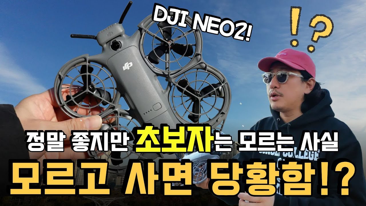 많은 제약에도 불구하고 진짜 마음에 들었던 DJI NEO2 드론 사용 후기