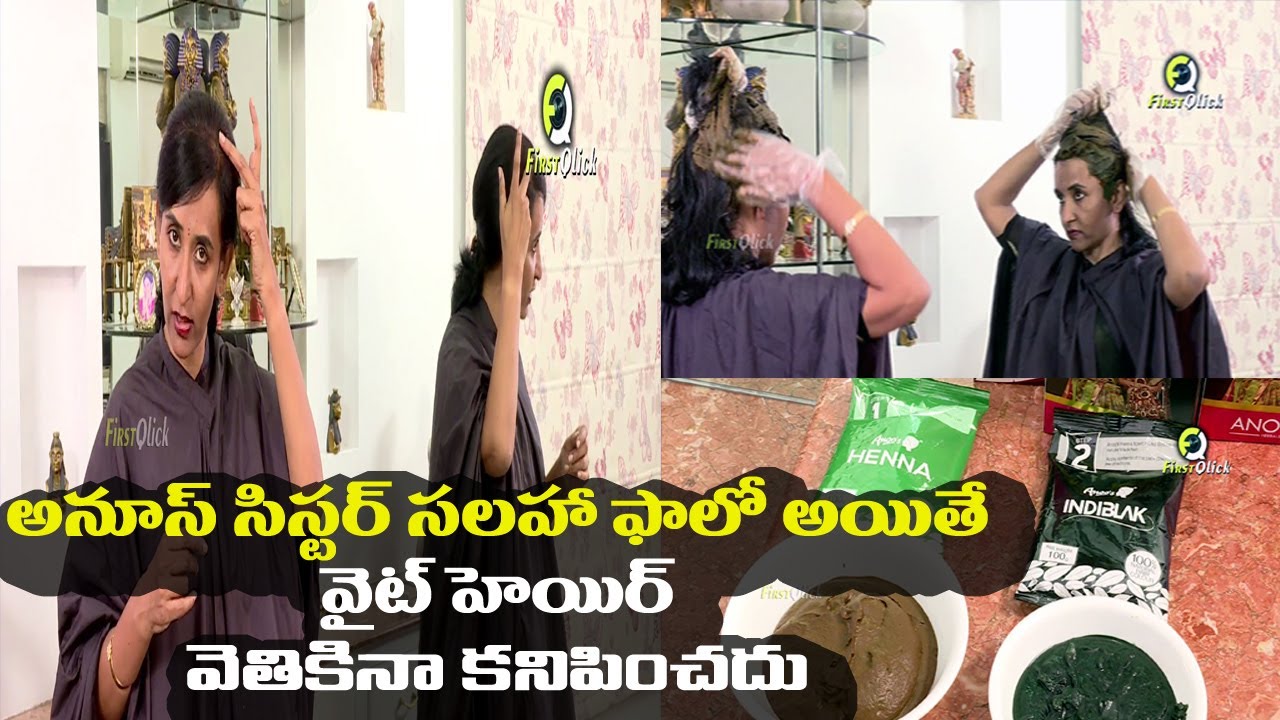తెల్ల వెంట్రుకలకు ఇక చెక్ | Anoos Black Xpert How to Self Applay |  Telugu