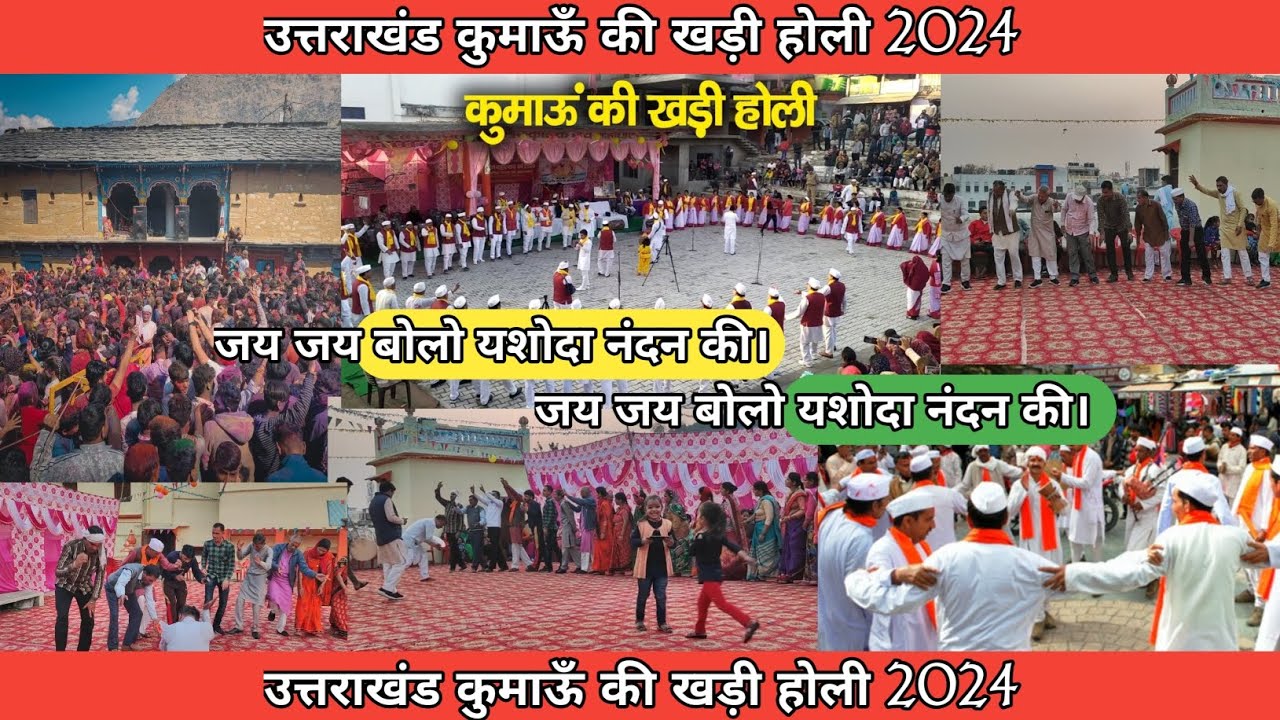 👉जय जय बोलो यशोदा नंदन की। उत्तराखंड कुमाऊनी होली। आनन्द निवास हरिद्वार। 2024। #holi #kumauni #best 