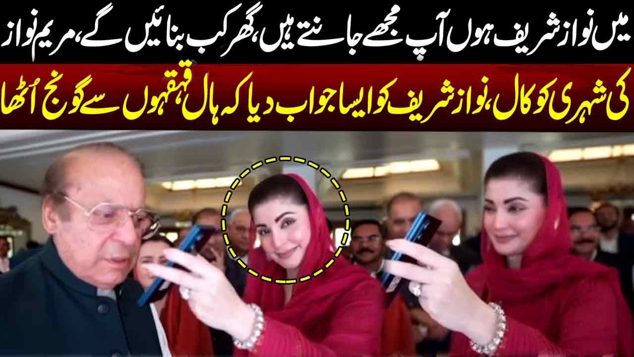Nawaz Sharif Calls to Citizen : &ldquo;Where Do You Live?&rdquo; | His Reply Makes Nawaz & Maryam Laughter