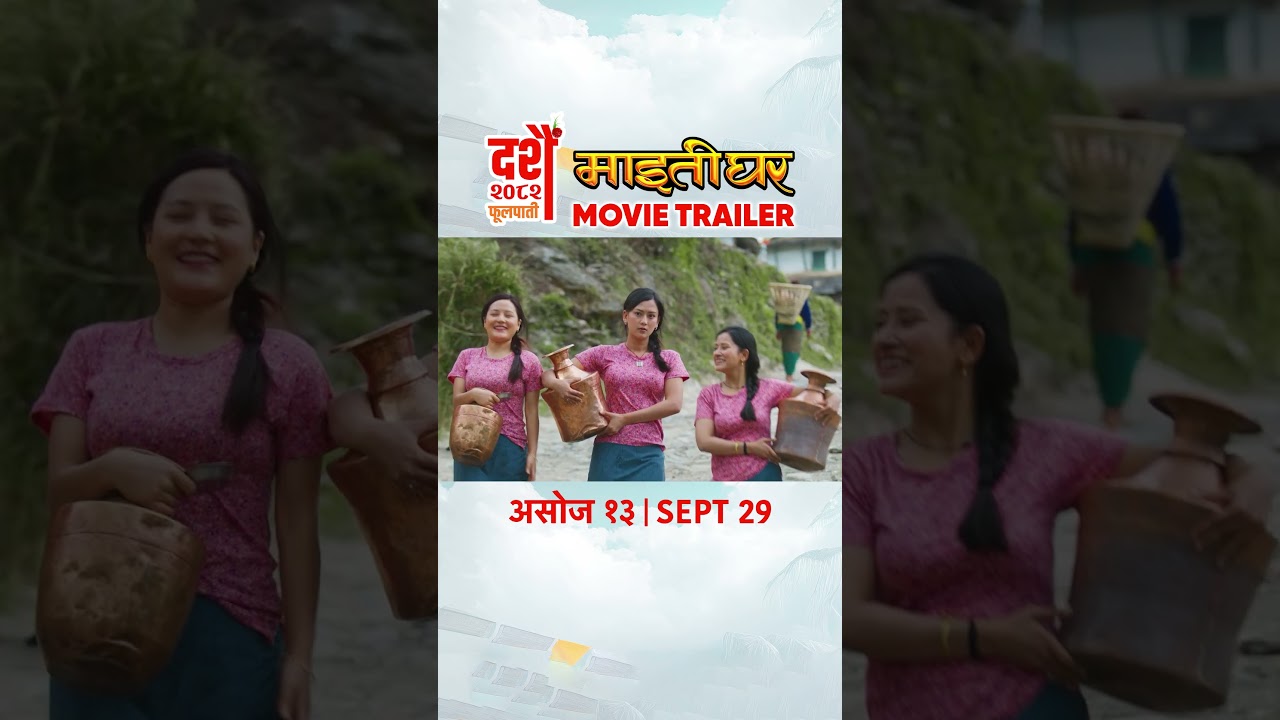 MAITIGHAR | Movie Official Trailer 2025 | Dhiraj Magar, Upasana Singh, Shyama Shree, Kedar, Prakash