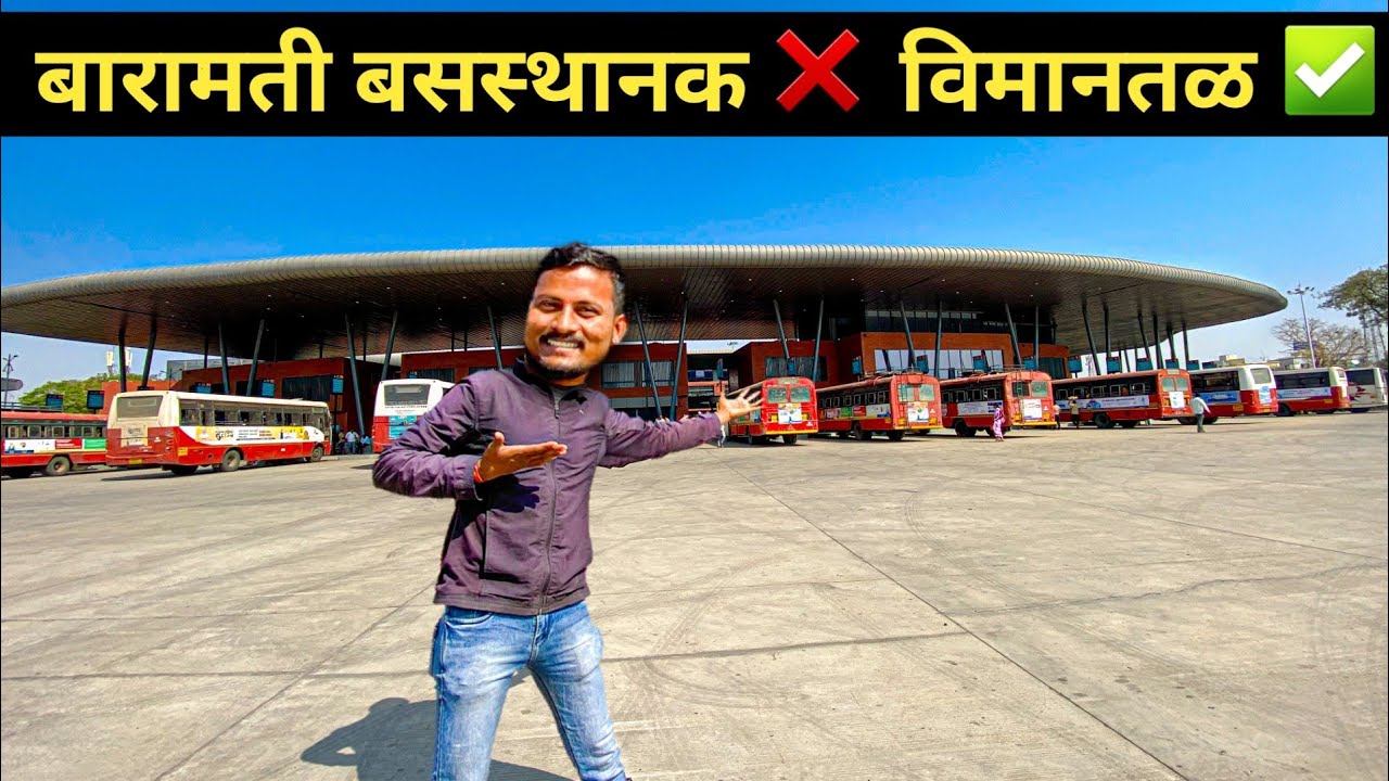 हे काय बनवलय बारामतीत 50Cr🤑 New Baramati MSRTC Bus Stand Full tour🔥