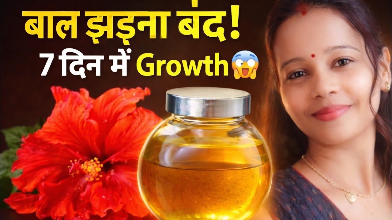 मेरा सिक्रेट 10 गुना तेजी से बढ़ेंगे आपके बाल गारंटी | Extreme hair growth | Hair oil for hair fall