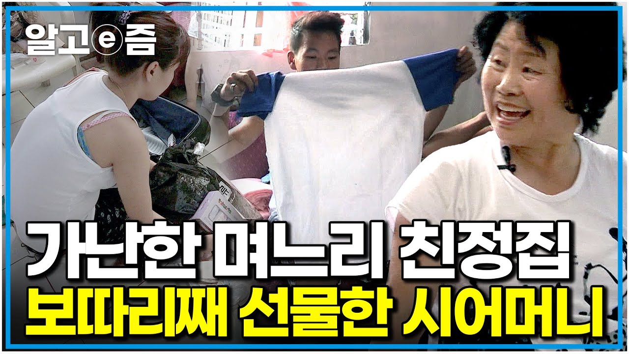 필리핀 며느리 친정집의 경제 형편에 깜짝 놀란 시어머니... 한국에서 가져온 선물들을 꺼내자 감동적인 사돈댁의 반응｜다문화 고부열전｜알고e즘