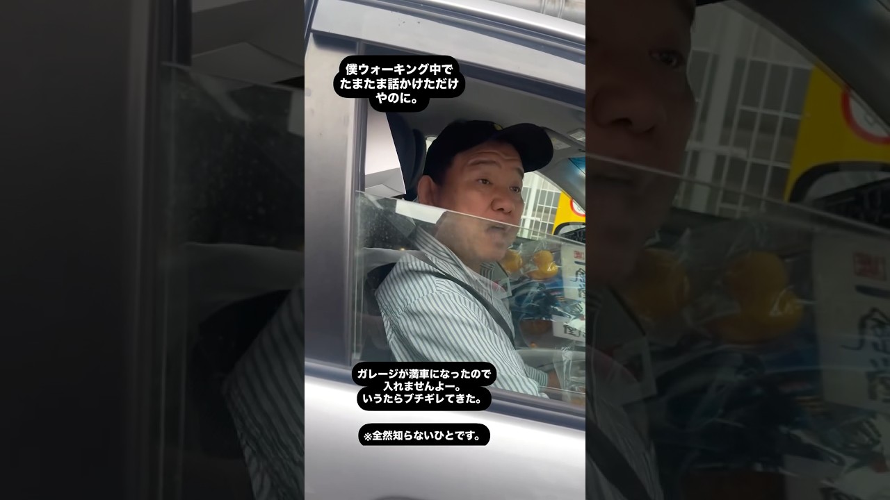 満車って教えてあげただけなのにめっちゃキレられた