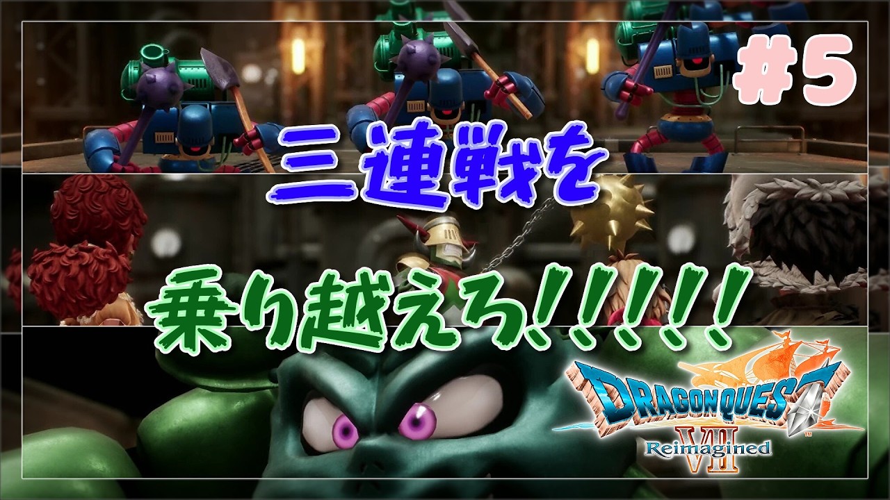 【ドラゴンクエストⅦ Reimagined】怒涛の連戦の裏で、哀しき愛の物語が…【ネタバレ注意】