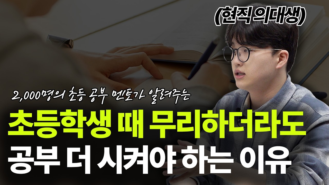 공부를 잘하려면 체크해야 할 2가지ㅣ국영수사과 과목별 공부법ㅣ공부를 습관으로 만드는 법ㅣ임민찬 초등 공부 지속력 저자ㅣ키워보라