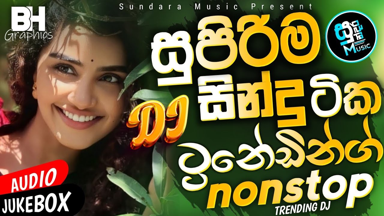 2026 Trending Dj Nonstop | New Sinhala Songs Dj 2025 | Bass - Boosted | Party Dj Nonstop 