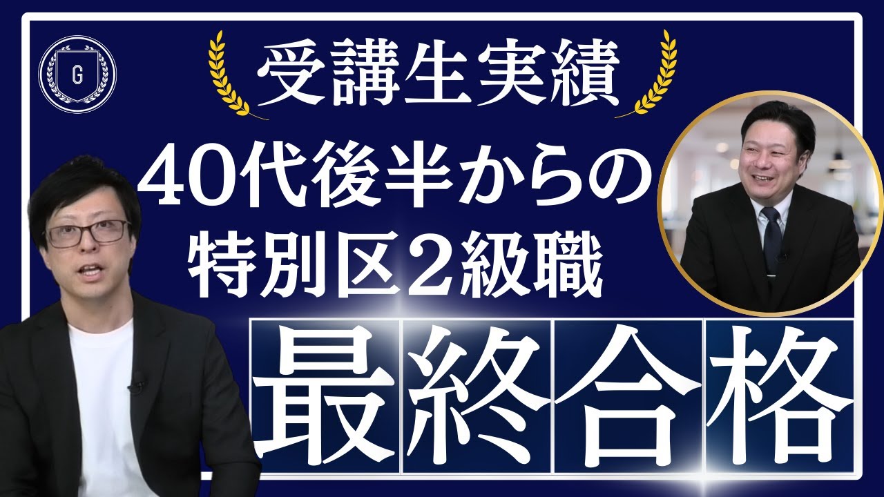 【体験談】40代後半で特別区経験者採用２級職に最終合格！面接試験で困った質問は？