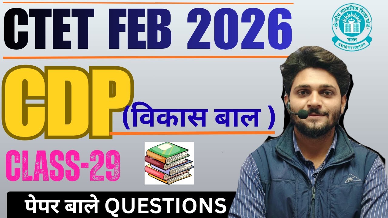 CTET PREVIOUS YEAR QUESTION PAPER |CLASS -29| 2011 TO 2024 ALL SETS | TARGET CTET 2026 |
