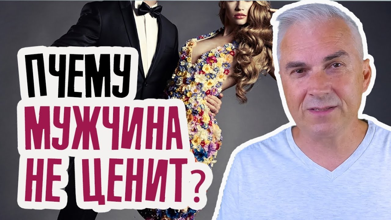Что ценят мужчины в женщинах? Александр Ковальчук 💬 Психолог Отвечает